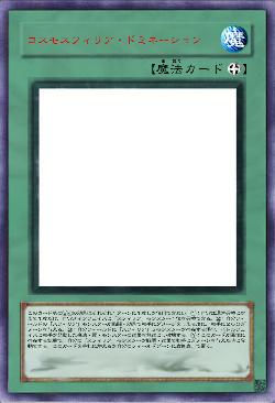 コスモスフィリア・ドミネーション