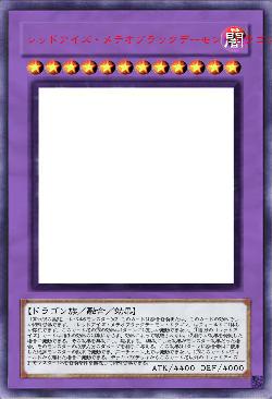 レッドアイズ・メテオブラックデーモン・ドラゴン