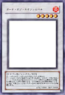 ガード・オブ・ネオフレムベル