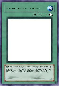 ヴァルモニカ・ディスオーダー