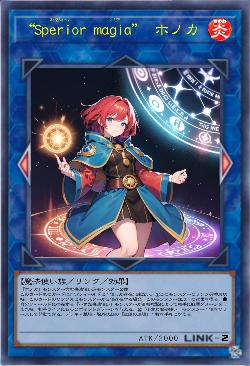 “Sperior magia” ホノカ