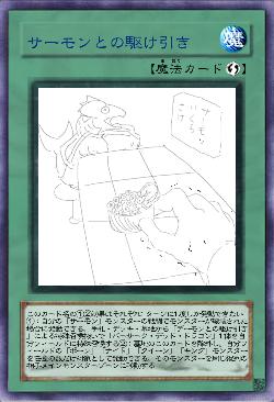 サーモンとの駆け引き