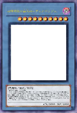 卍邪司眼の覇王卍-ディアボリプス