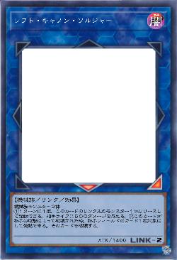 レフト・キャノン・ソルジャー