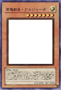 紫電劇員・アルジャーダ