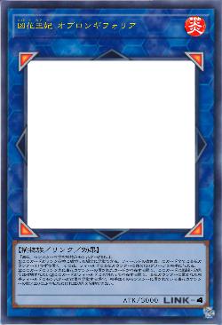 凶花王妃 オブロンギフォリア