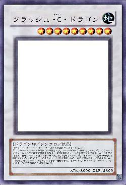 クラッシュ・C・ドラゴン