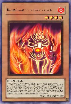 熱の騎士-ギア・フリード・ヒート