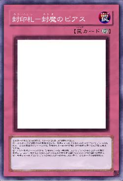 封印札-封魔のピアス