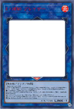 E・HERO ブレイザー