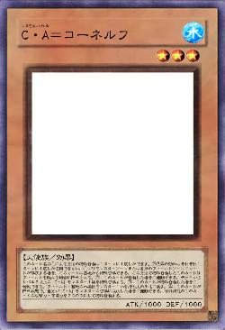 C・A=コーネルフ
