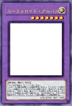 ユーフォロイド・アルバス