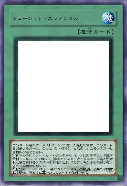 フュージョン・エレメンタル