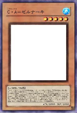 C・A=ゼルナーキ