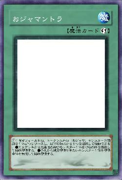 おジャマントラ