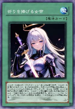 祈りを捧げる女帝