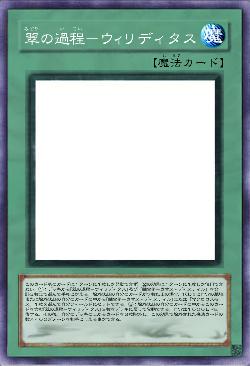 翠の過程-ウィリディタス