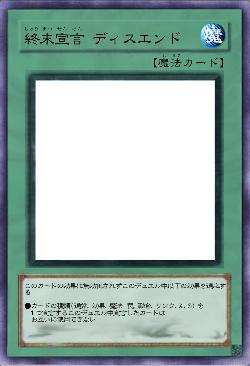 終末宣言 ディスエンド
