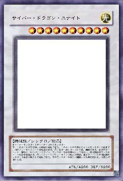 サイバー・ドラゴン・ユナイト