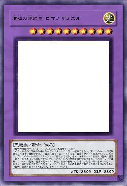 魔弾の邪眼皇 ロマノザミエル