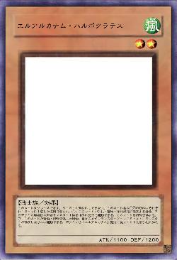 エルアルカナム・ハルポクラテス