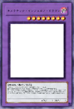 キメラテック・インフェルノ・ドラゴン