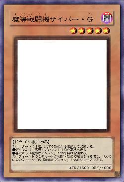 魔導戦闘機サイバー・G