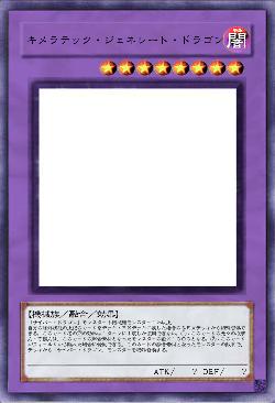 キメラテック・ジェネレート・ドラゴン