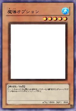 魔導オプション