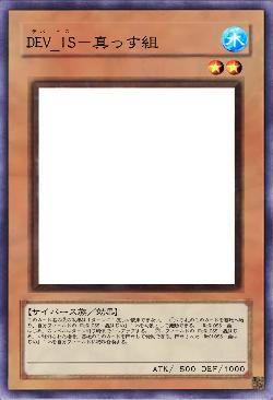 DEV_IS－真っす組