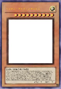 ヘリオス・テトラ・メギストス