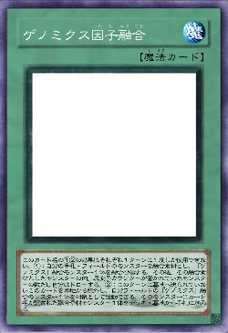 ゲノミクス因子融合