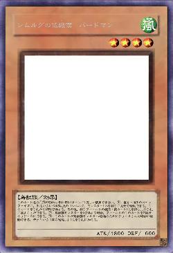 シムルグの低級僕 バードマン