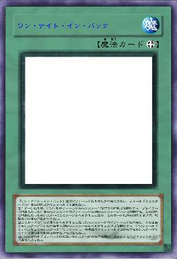 ワン・ナイト・イン・バック