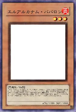 エルアルカナム・ババロン