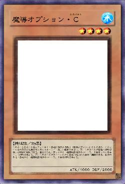 魔導オプション・C