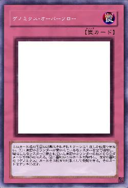 ゲノミクス・オーバーフロー