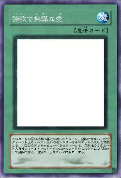 強欲で無謀な壺