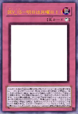 DEV_IS－明日は月曜日！！