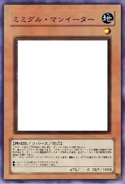 ミミグル・マンイーター