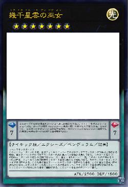 幾千星雲の巫女