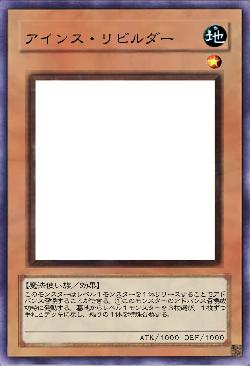 アインス・リビルダー