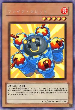 ファイブ・タレット