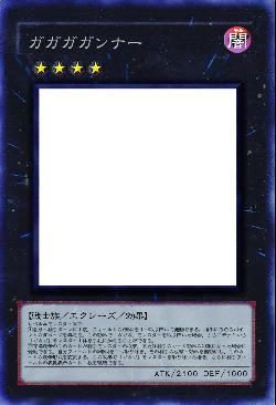 ガガガガンナー