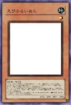 えびふらいおん