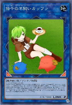 倍千の羊飼いカッファ