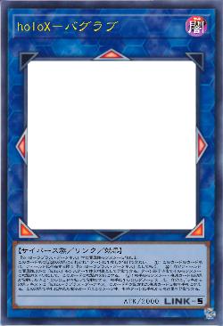 holoX－バグラブ