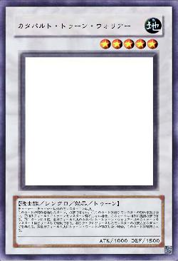 カタパルト・トゥーン・ウォリアー