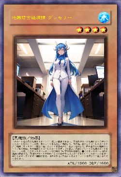 地獄信金経理課 グレモリー