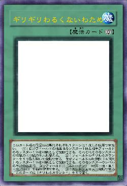 ギリギリわるくないわため